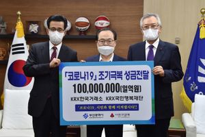 코로나19 극복을 위해 부산광역시에 성금전달