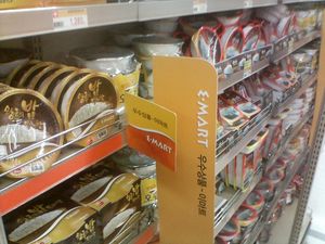 2007년 11월 이마트의 즉석밥 자체 개발 상품인 ‘왕후의 밥’이 진열되어 있다.