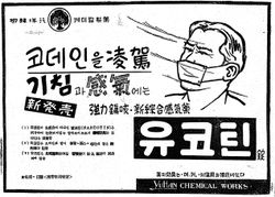 1950년대 유한양행 신문광고