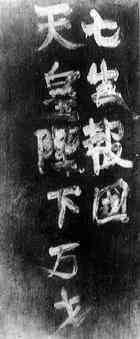 야마구치 오토야가 자살하기 전 감방 벽에 치약으로 쓴 메모