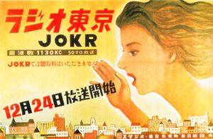1951년 라디오 도쿄 개국을 알리는 광고