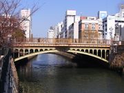 나고야시 호리카와에 걸쳐 있는 나야바시