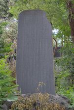 도쿄 류센지에 1958년 건립된 기타 이키의 위령비