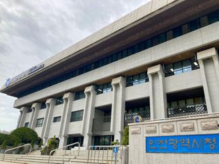 인천광역시청 본관