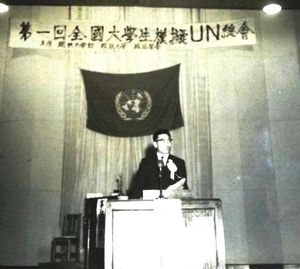 1960년 11월 제 1회 전국대학생 모의UN총회에서 민주주의에 대하여 강연하는 김병철 회장