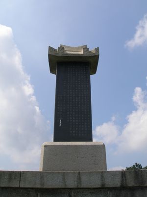 공주 노인회에서 세운 4·19 혁명 기념비