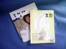 부산대학교 내에서 발간되는 잡지들, 왼쪽부터 《문창대》, 《효원》