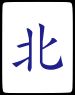 북