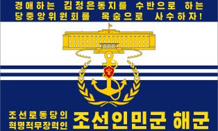 조선인민군 해군