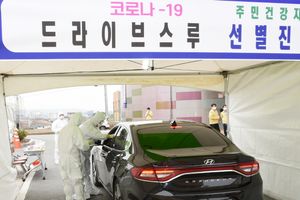 대한민국의 드라이브 스루 검사소