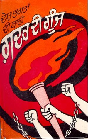 1913년 발행된 펀자브어 신문 Ghadar di Gunj, 미국 기반 인도 혁명당인 가다르당의 기관지