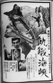 『기아 해협』 (1965년)