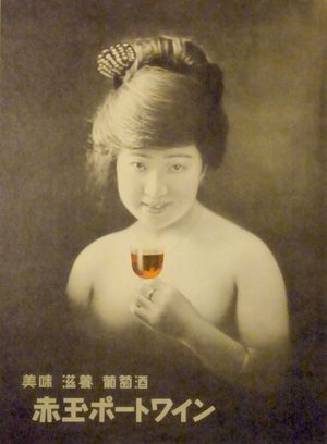 적옥 스위트 와인(1922년)