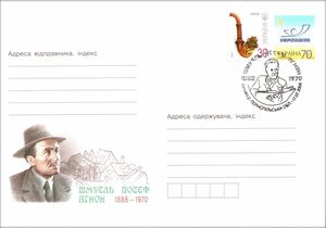 우크라이나 기념 우표의 첫날 봉투