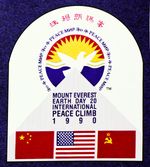 에베레스트 산 1990년 지구의 날 국제 평화 등반의 공식 로고