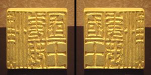 “한나라의 왜 나국왕(漢委奴國王)”이라고 새겨진 금인. 광무제가 서기 57년에 나 국왕에게 하사했다고 알려져 있다.