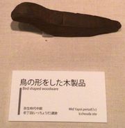 시마네현이즈모시 이치죠다 유적 출토의 조형 목제품(이즈모야요이노모리 박물관)