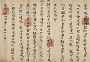 대리청정 시절 내린 영서(교지)