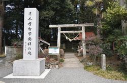 일본 고고학 발상지 비