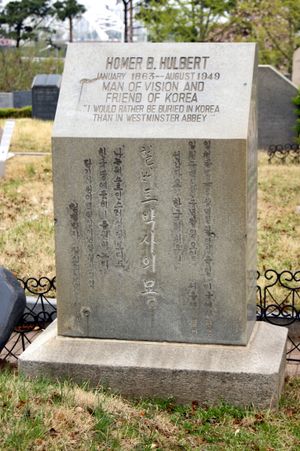호머 헐버트 묘비