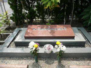 하마야마 국철 총재 추모비