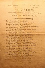 리가스 페레오스의 "투리오스" 표지. 지식인, 혁명가이자 그리스 혁명의 선구자.