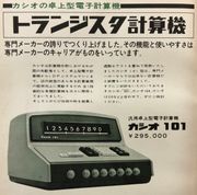 탁상형 전자계산기 광고(1967년)