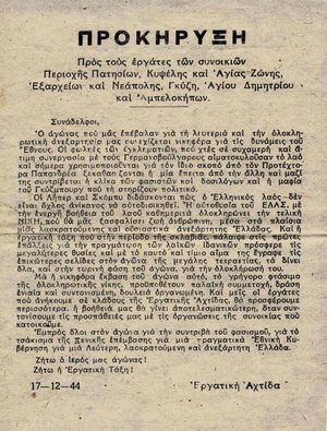 그리스 정부와 영국 동맹국에 맞서 싸우도록 아테네 노동자들을 촉구하는 ELAS 팸플릿(12월 17일)