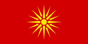 피린 마케도니아와 에게 마케도니아와의 통일을 추구하는 복수주의자 및 민족주의자들이 일반적으로 사용하는 마케도니아 국기(1992-1995)