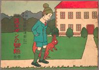 『정찬의 모험』(1923년)