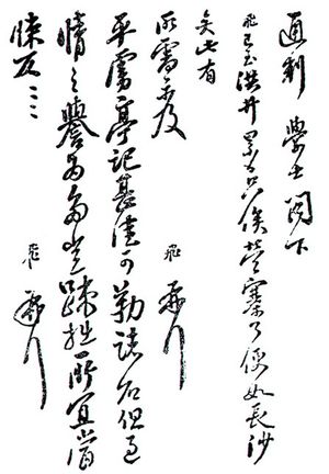 악비가 썼다고 전해지는 글씨