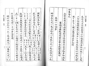 주세걸(朱世傑)의 《사원옥감(四元玉鑒)》 필사본