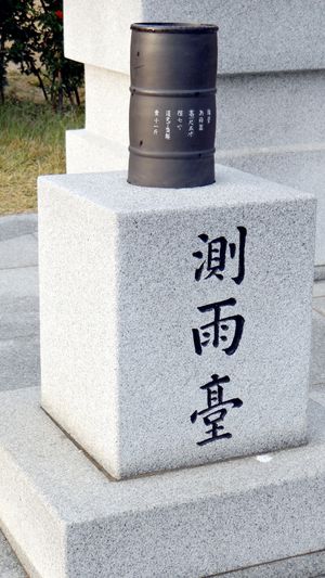 부산 장영실 과학동산의 측우기