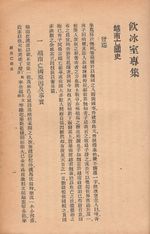 1905년 판보이쩌우가 펴낸 《월남망국사》는 청과 한국의 민족주의자에게도 많은 영향을 주었다.