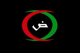 아랍 민족주의 보위단 깃발