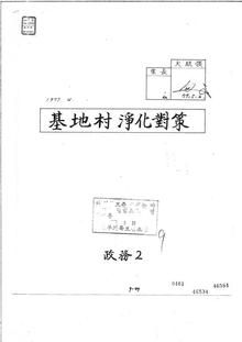 1977년 박정희 대통령이 서명한 기지촌 정화 정책.