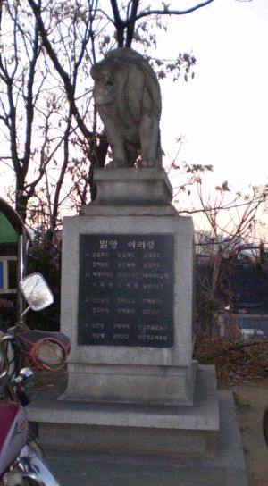 밀양 아리랑을 기념하는 조각상