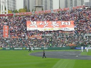 2011년 사직야구장에서 자이언츠를 응원하는 팬들