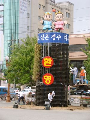 경주시 캐릭터 관이와 금이