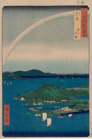 우타가와 히로시게 ”쓰시마 夕晴” (1856)