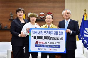 코로나19 극복을 위한 부산광역시 성금 전달식