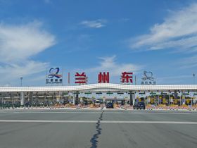 칭란 고속도로 란저우 동IC