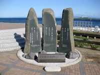 아오모리현 오마 정 오마사키에 있는 이시카와 다쿠보쿠 시비