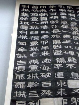 논란이 되고 있는 신묘(辛卯) 기사. 서기 391년의 사건을 언급하고 있다.