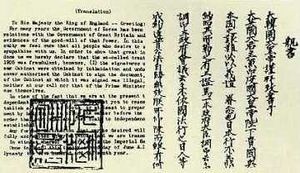 을사조약 무효를 주장하는 고종의 영국에 보낸 친서