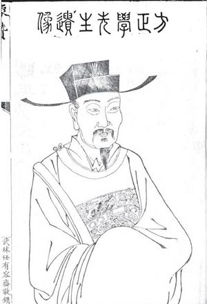 임유용(任有容)이 그린 방효유(方孝孺)의 초상화(청나라)