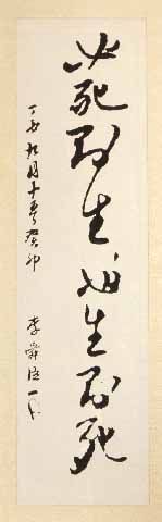 “必死卽生, 必生卽死” (죽고자 하면 살고, 살고자 하면 죽는다)