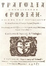 게오르기오스 코르타치스의 에로필리 표지