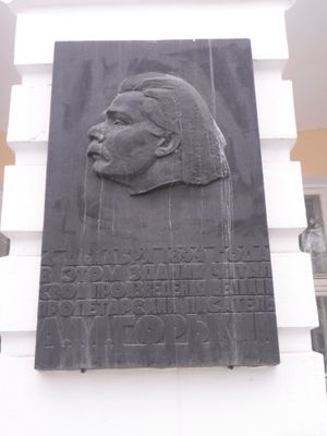 스몰렌스크에 있는 고리키 기념비