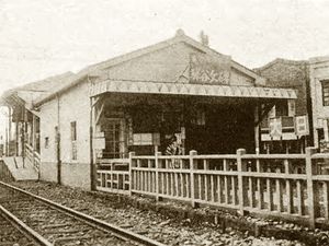 碑文谷역(1932년)